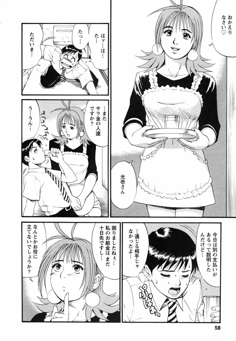 ボクの成年貢献人 Page.62