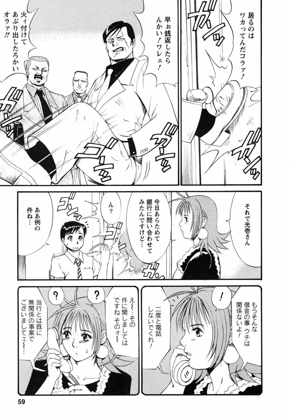 ボクの成年貢献人 Page.63