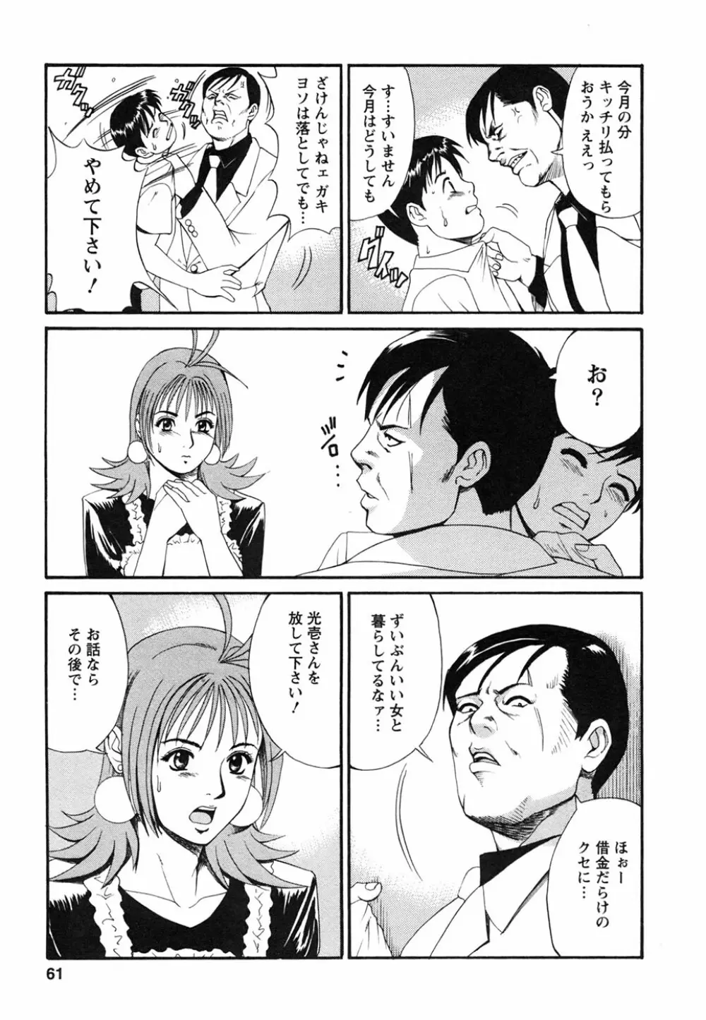 ボクの成年貢献人 Page.65