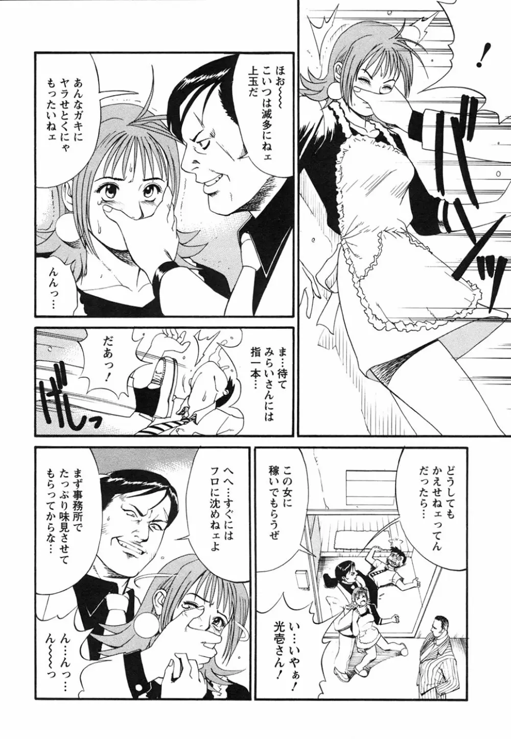 ボクの成年貢献人 Page.66