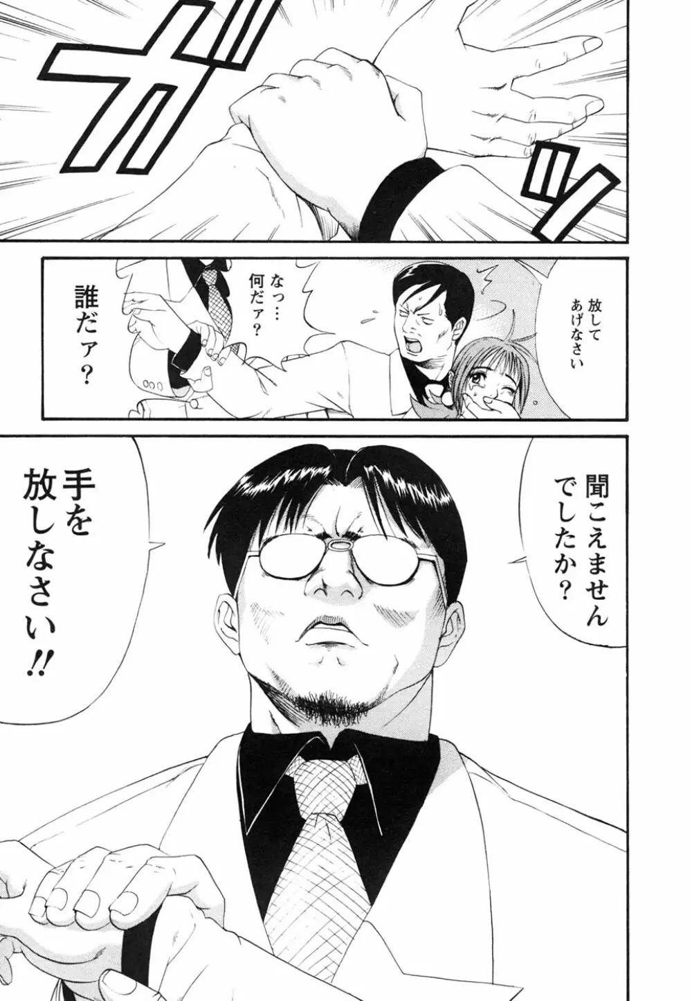 ボクの成年貢献人 Page.67