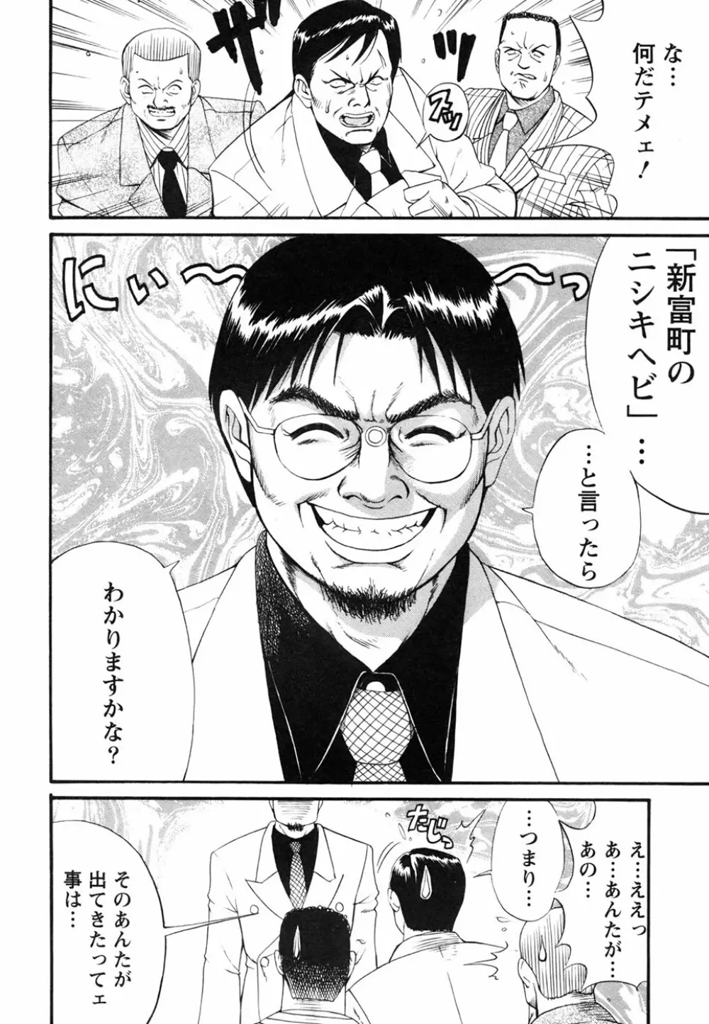 ボクの成年貢献人 Page.68