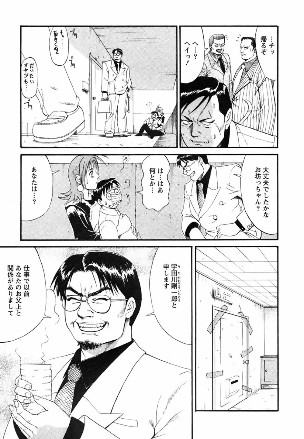 ボクの成年貢献人 Page.69