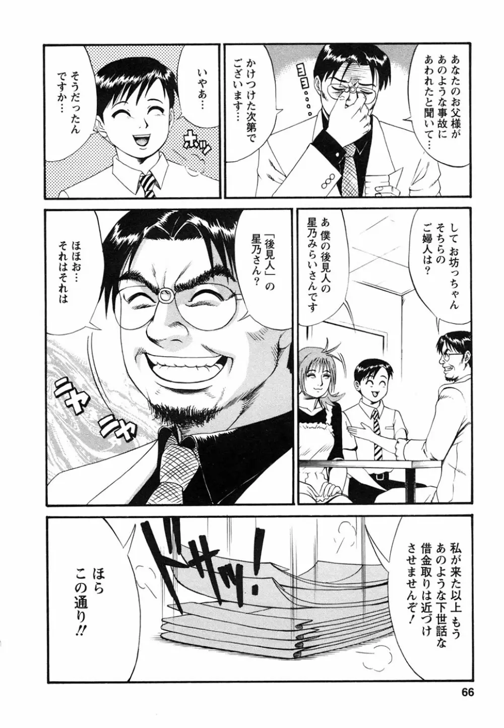 ボクの成年貢献人 Page.70