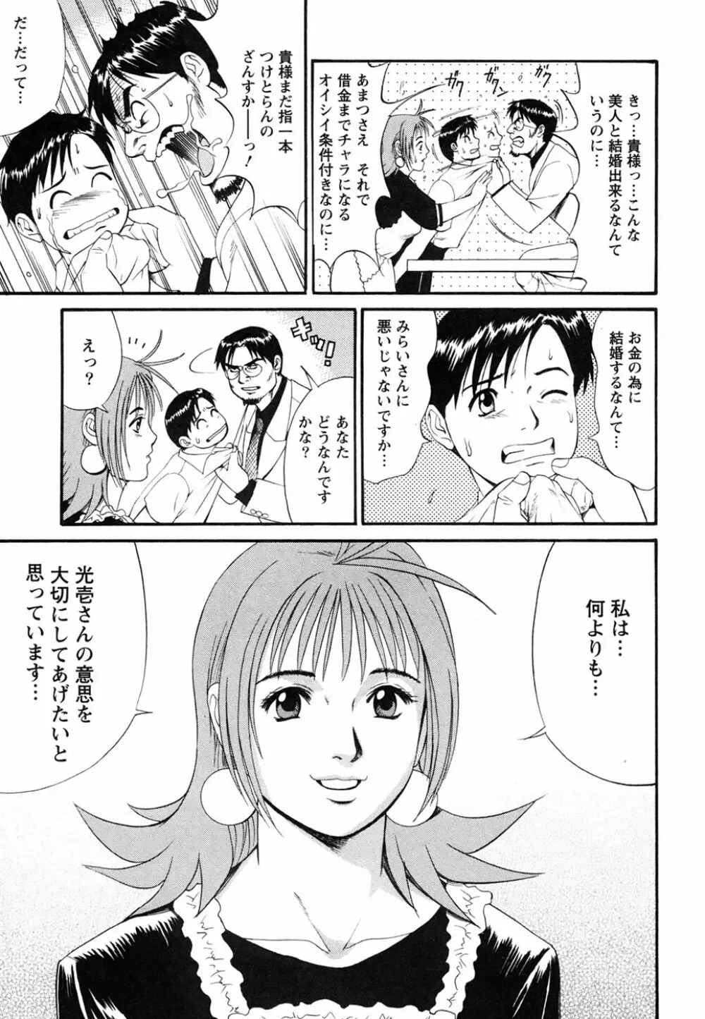 ボクの成年貢献人 Page.75