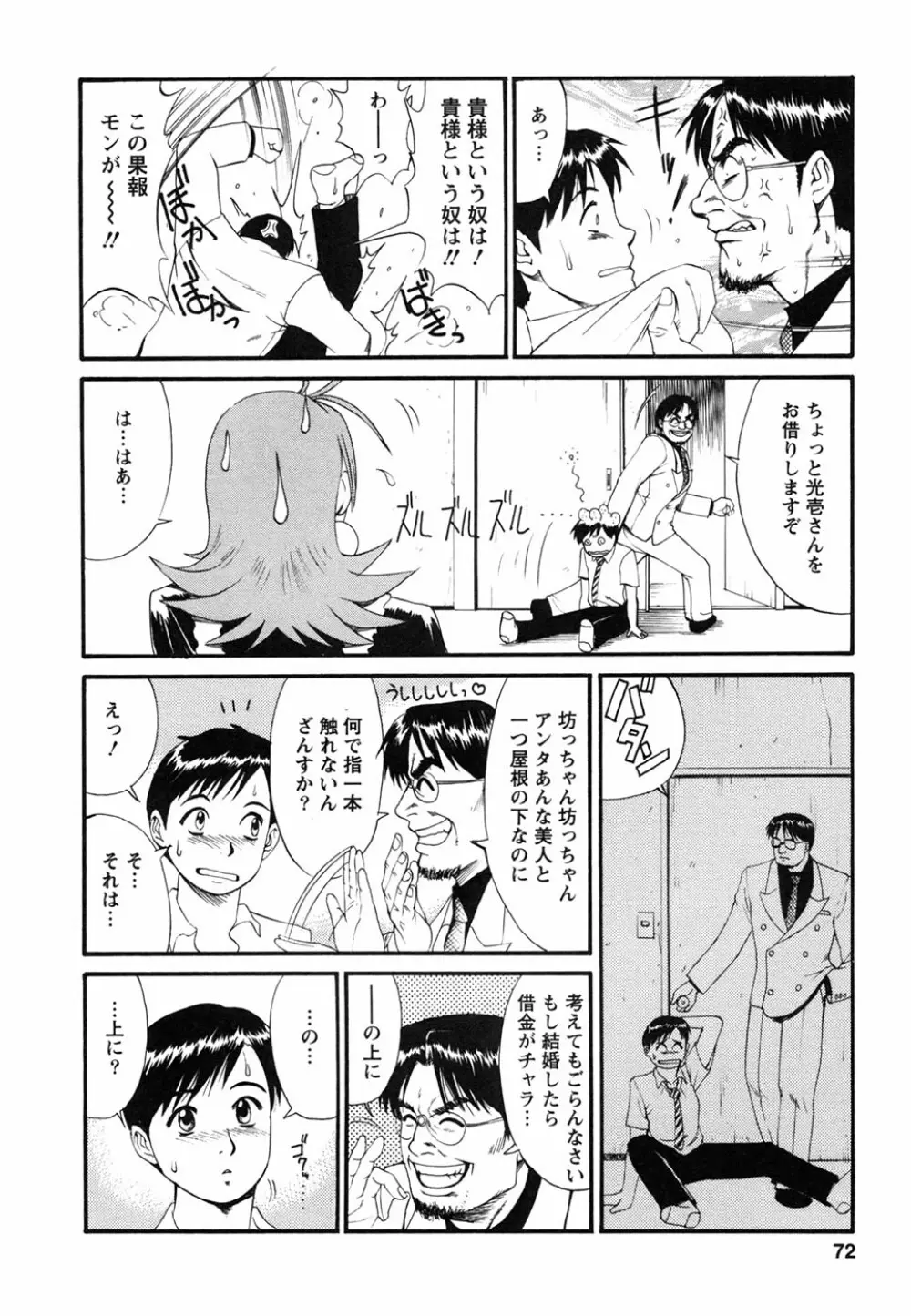 ボクの成年貢献人 Page.76