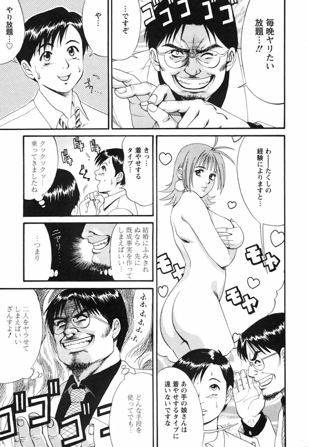 ボクの成年貢献人 Page.77