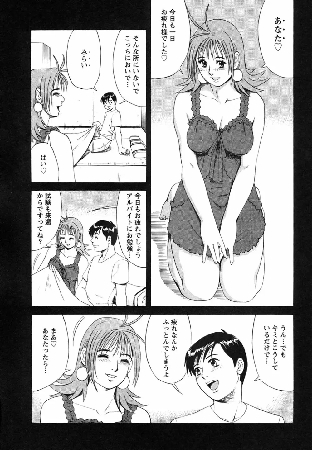 ボクの成年貢献人 Page.78