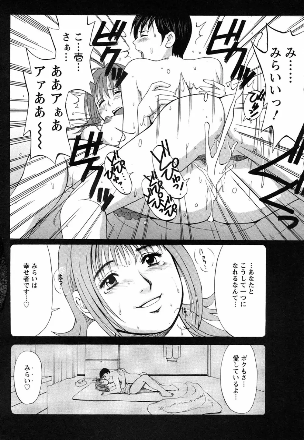 ボクの成年貢献人 Page.86