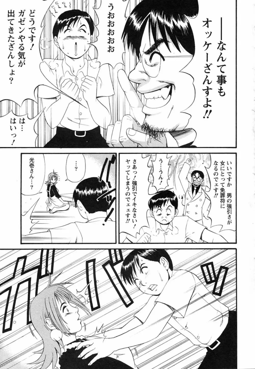 ボクの成年貢献人 Page.87