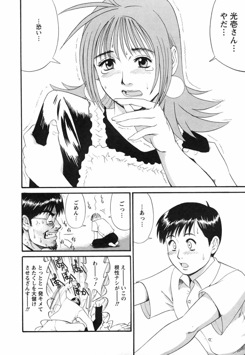 ボクの成年貢献人 Page.88