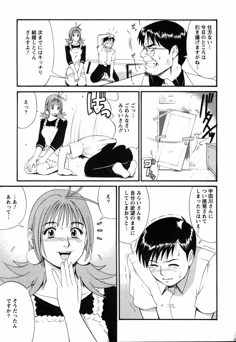 ボクの成年貢献人 Page.89