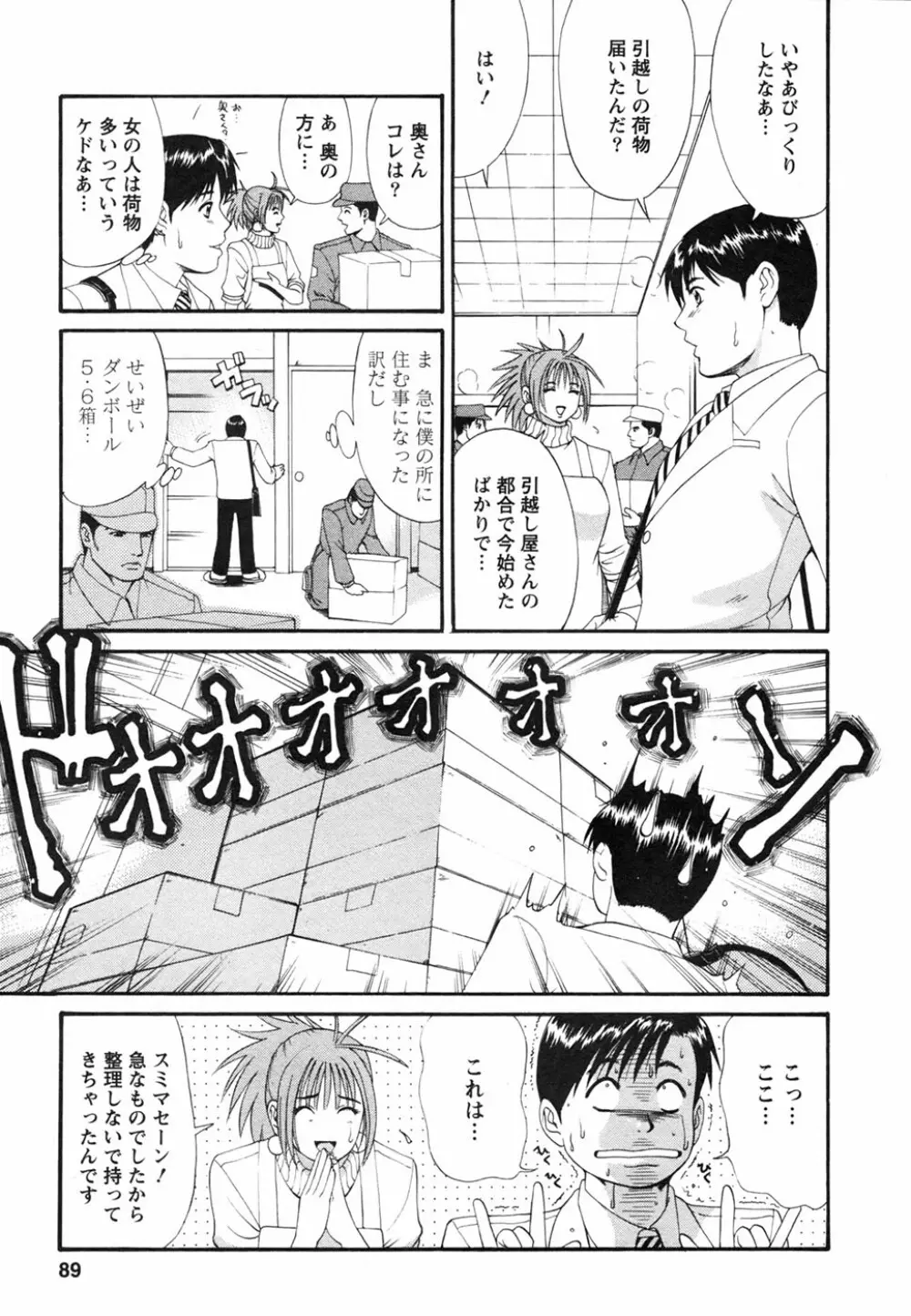 ボクの成年貢献人 Page.93