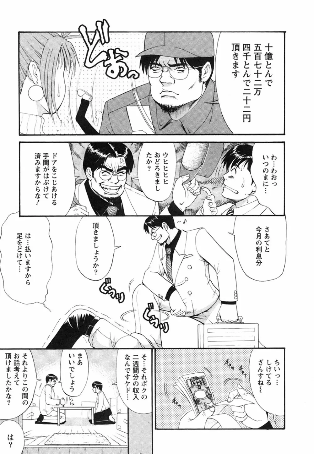 ボクの成年貢献人 Page.95