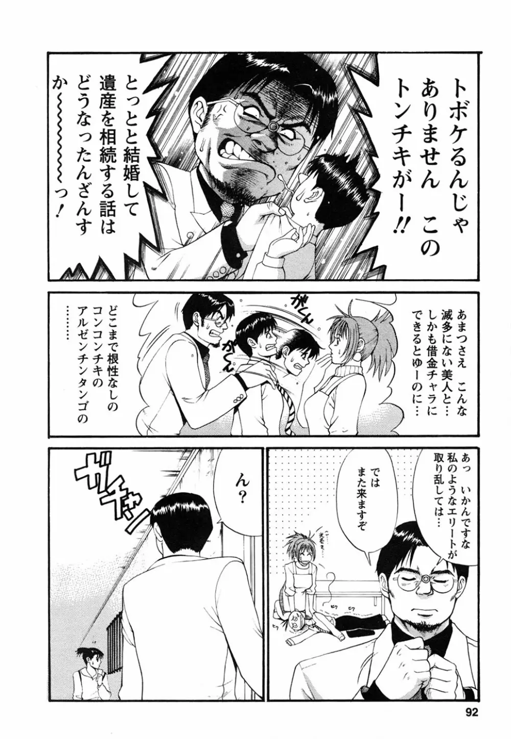 ボクの成年貢献人 Page.96