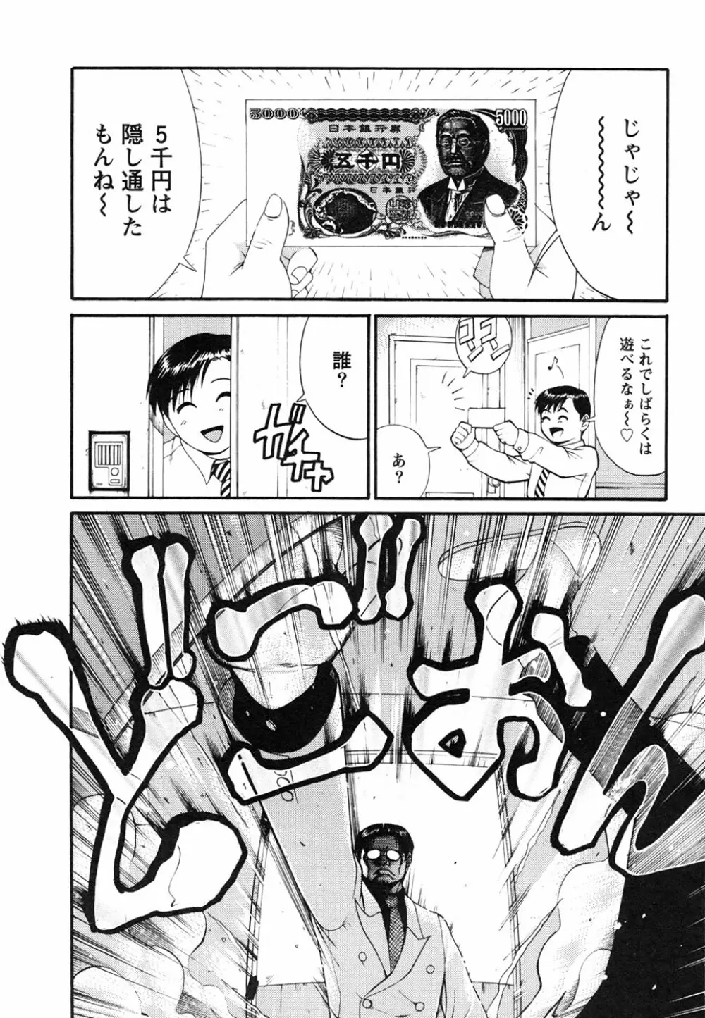 ボクの成年貢献人 Page.98