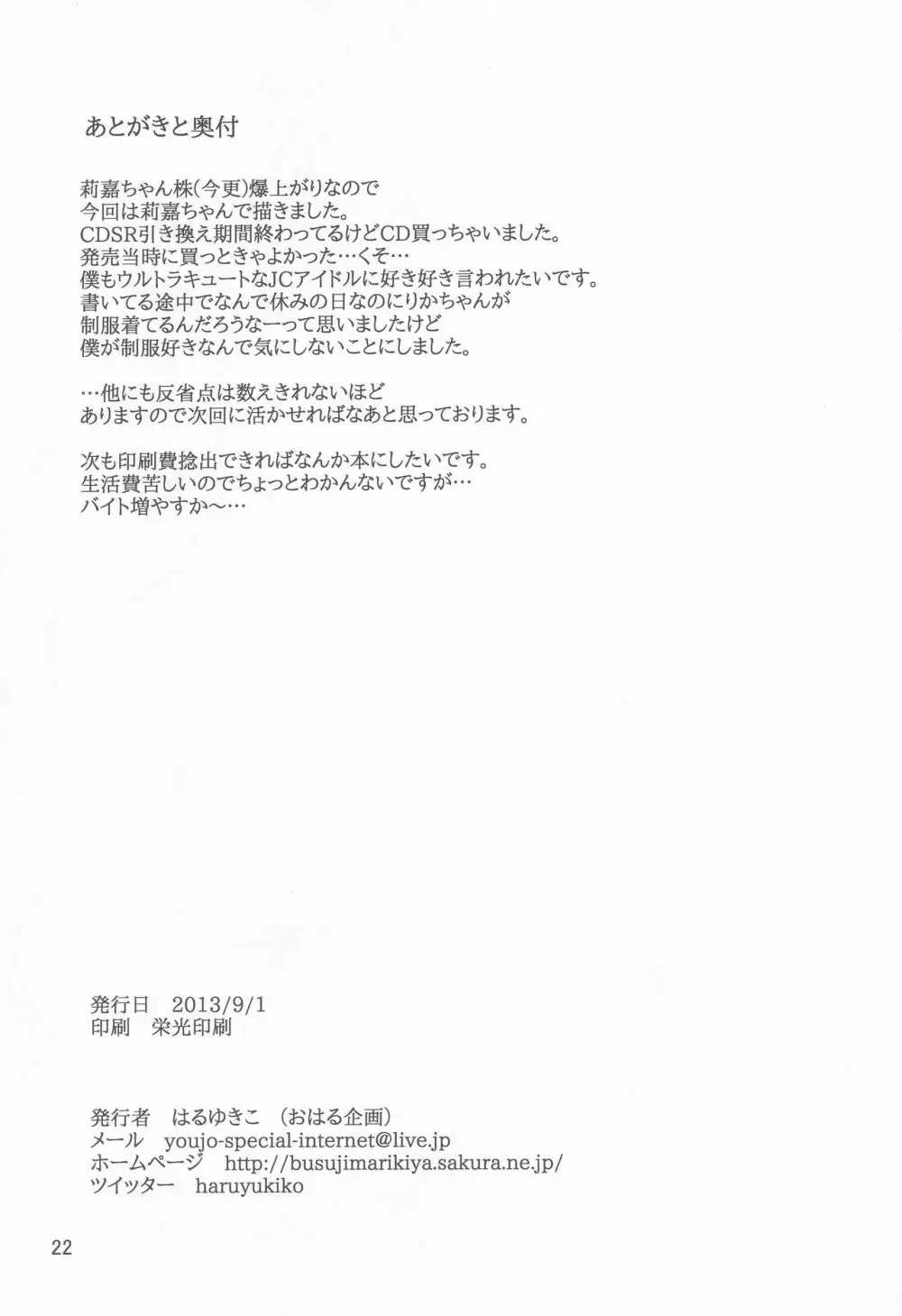 [おはる企画 (はるゆきこ) BAKIBAKIパッション (アイドルマスター シンデレラガールズ) Page.23