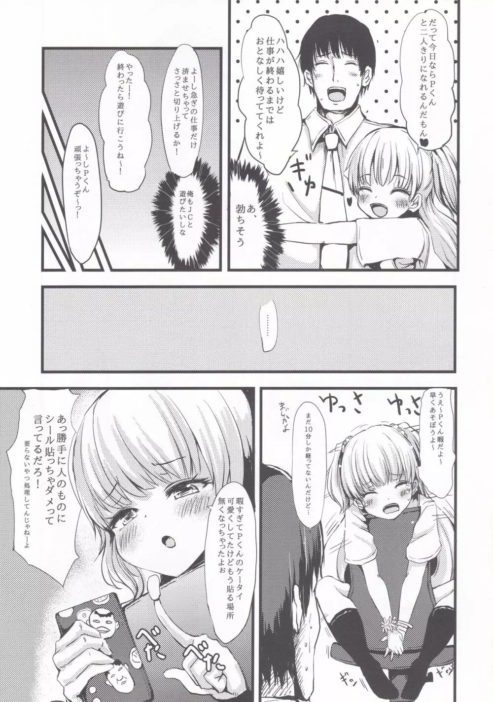 [おはる企画 (はるゆきこ) BAKIBAKIパッション (アイドルマスター シンデレラガールズ) Page.4