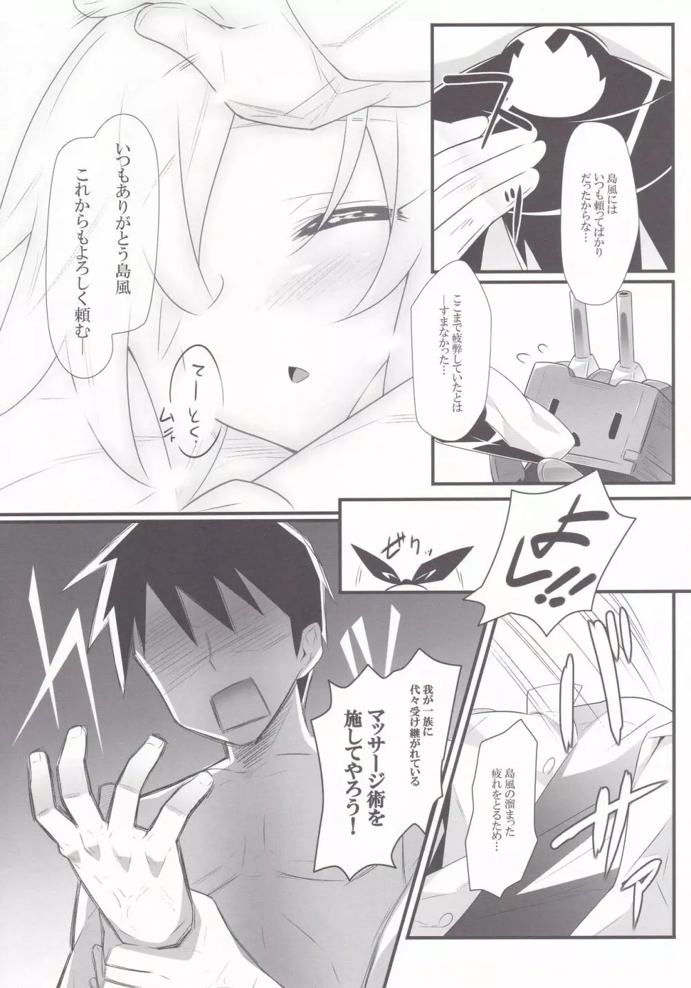 島風より早いのは提督だけで十分です!! Page.6