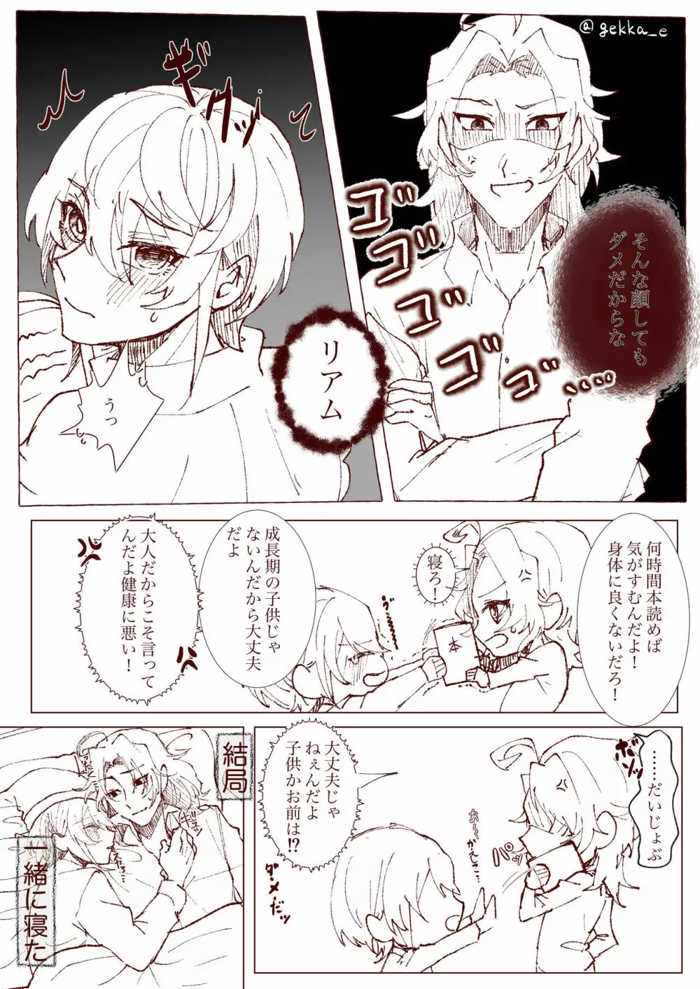 U~Iriamu uke-dzume ⑦ Page.2