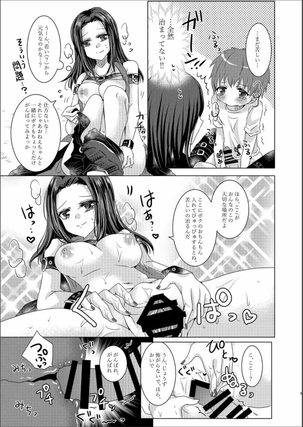 レイヤママにあまやかされたい Page.9