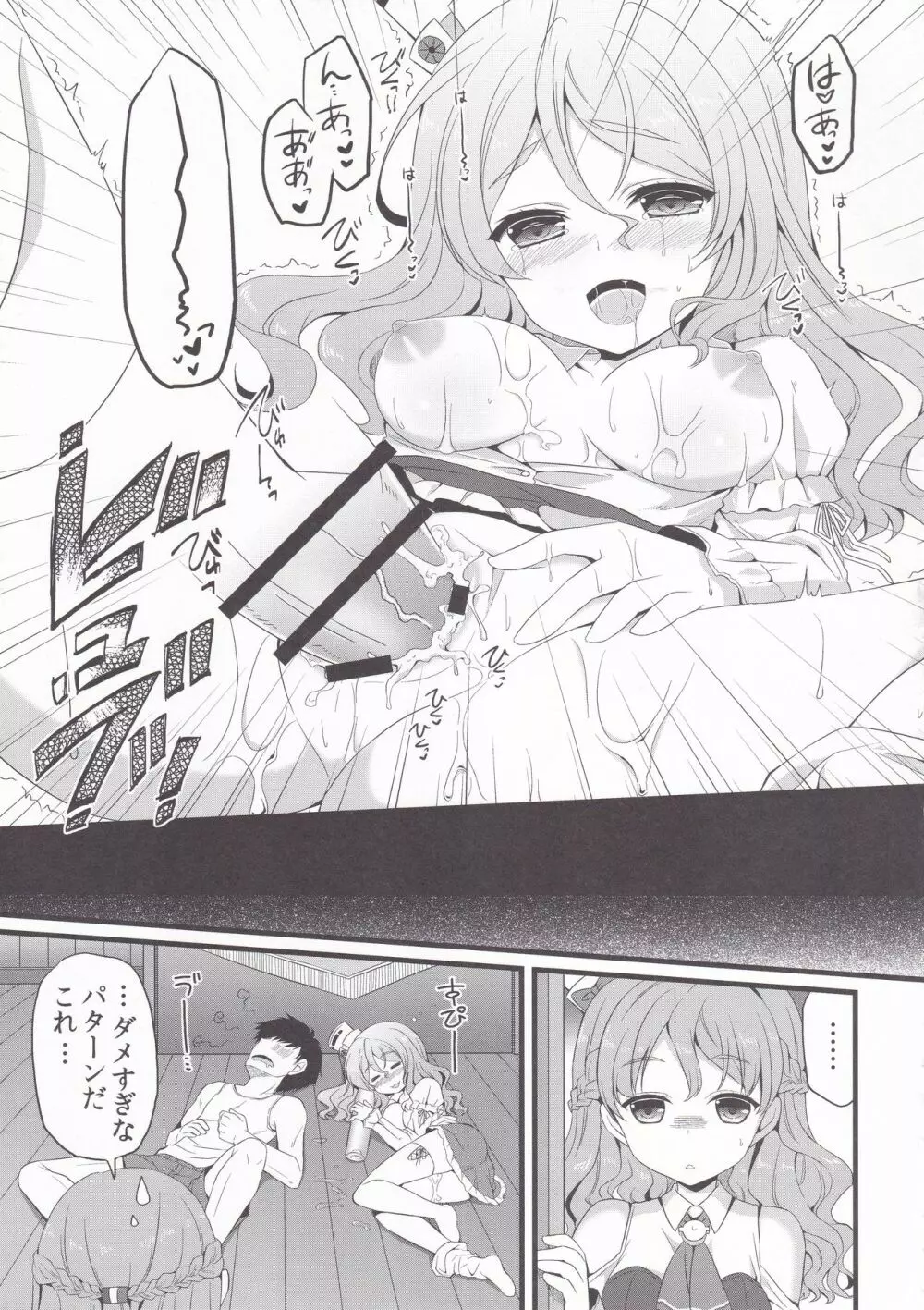 神風．Pola ぱんぱん♥ Page.14