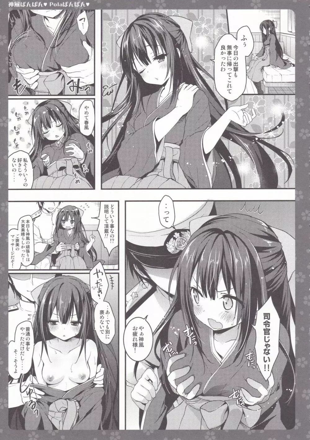 神風．Pola ぱんぱん♥ Page.4