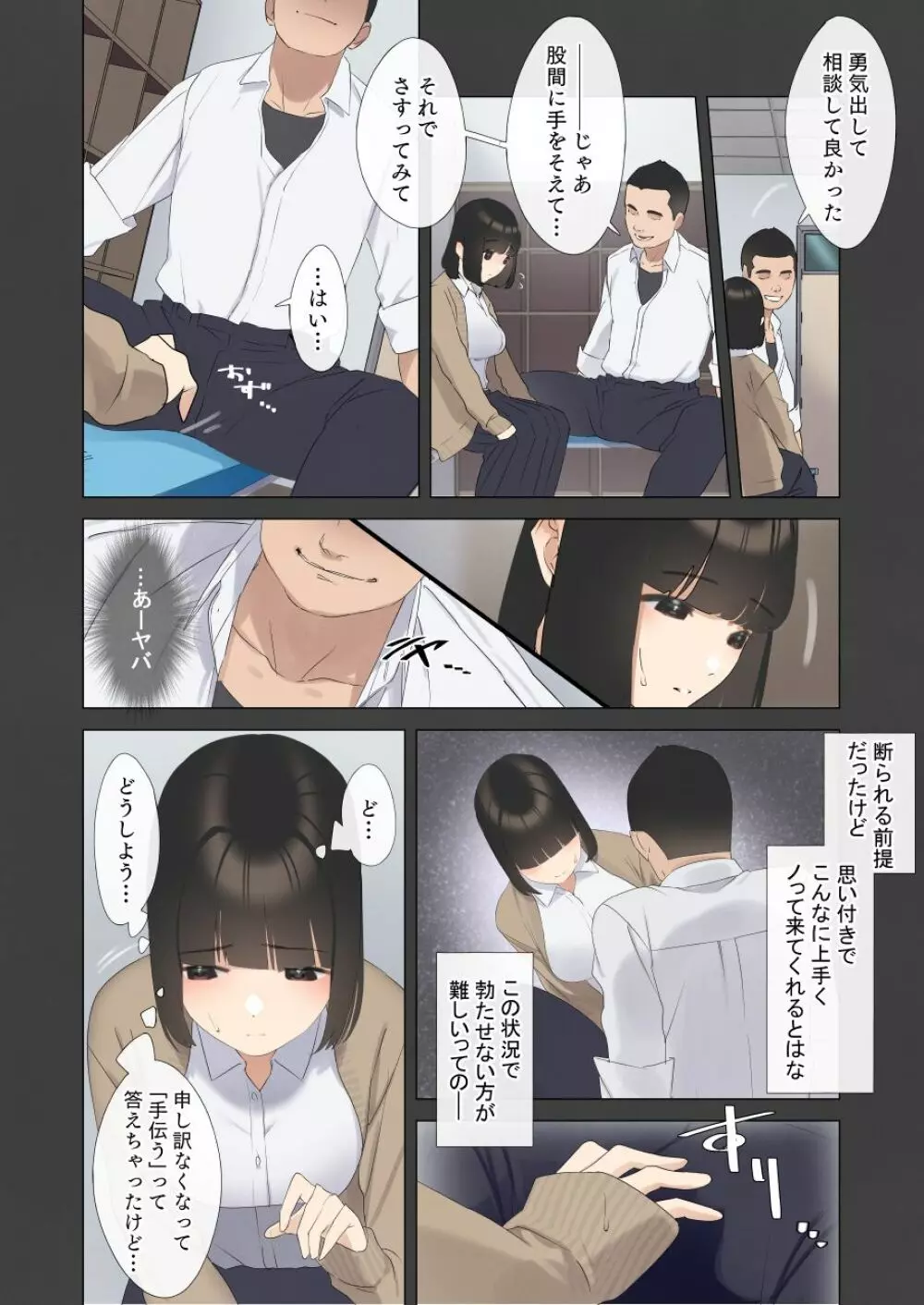 僕が先に好きだった図書委員のあの子が先輩にセックスの味を教え込まれる話 Page.17