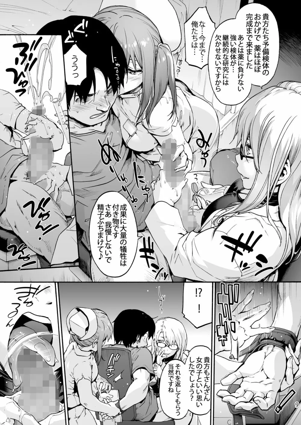 御八坂病院5 責められるのは好きですか？ Page.11