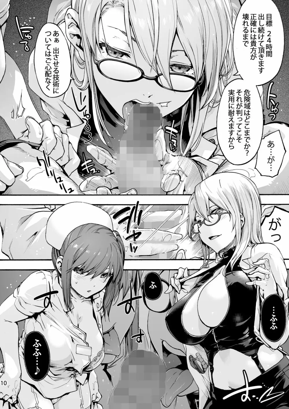 御八坂病院5 責められるのは好きですか？ Page.12