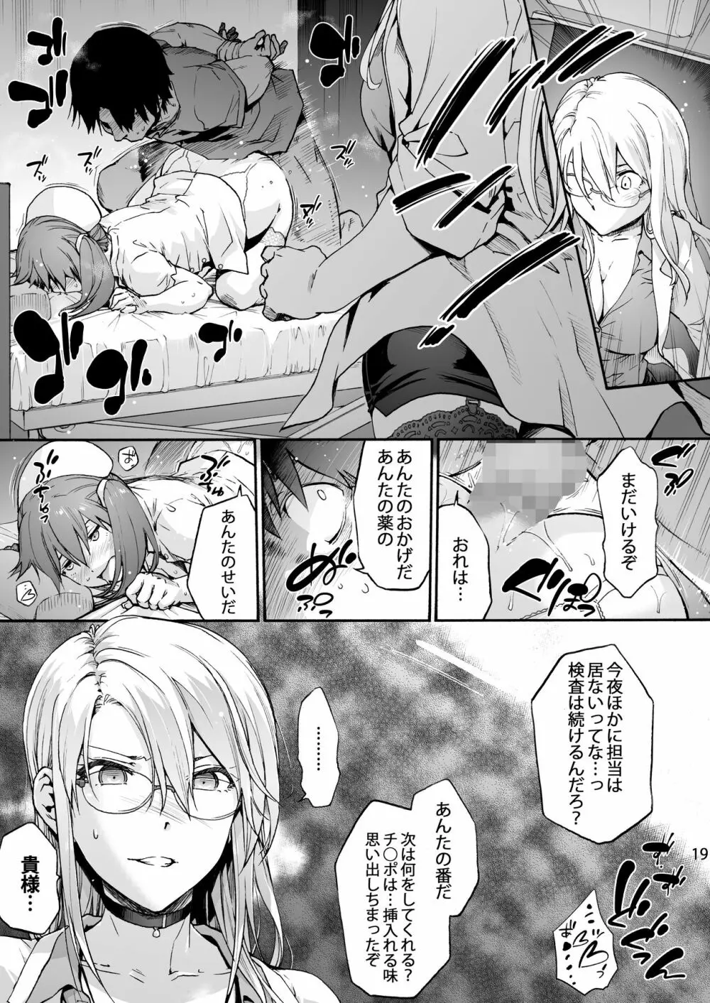 御八坂病院5 責められるのは好きですか？ Page.21