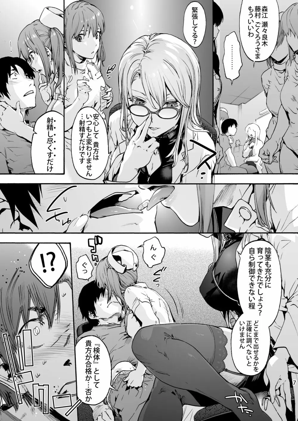 御八坂病院5 責められるのは好きですか？ Page.9