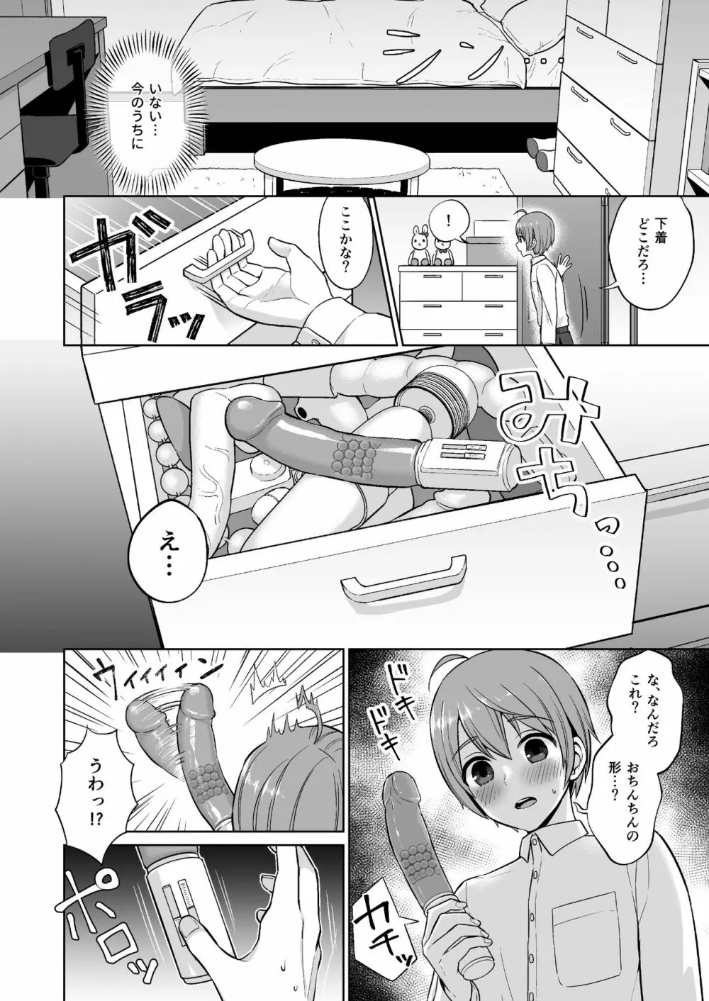 おっとりお姉ちゃんのえっちな本性 Page.8