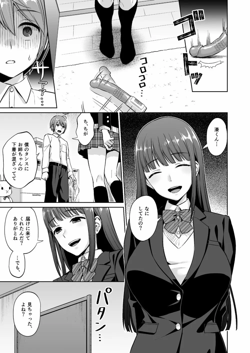 おっとりお姉ちゃんのえっちな本性 Page.9