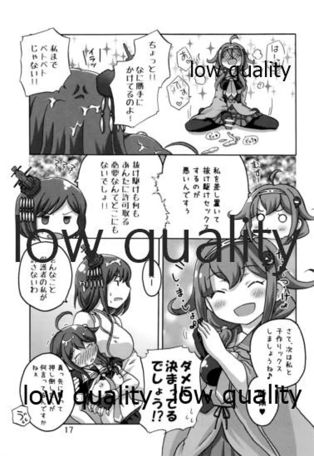 時雨攻略・甲作戦!! 山城・龍鳳聯合艦隊 Page.16