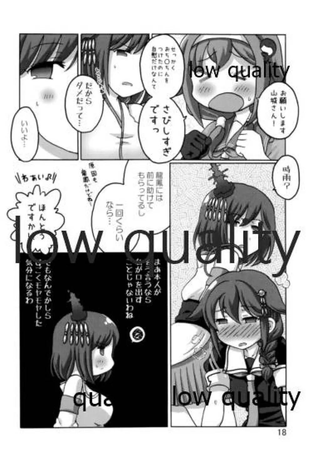 時雨攻略・甲作戦!! 山城・龍鳳聯合艦隊 Page.17