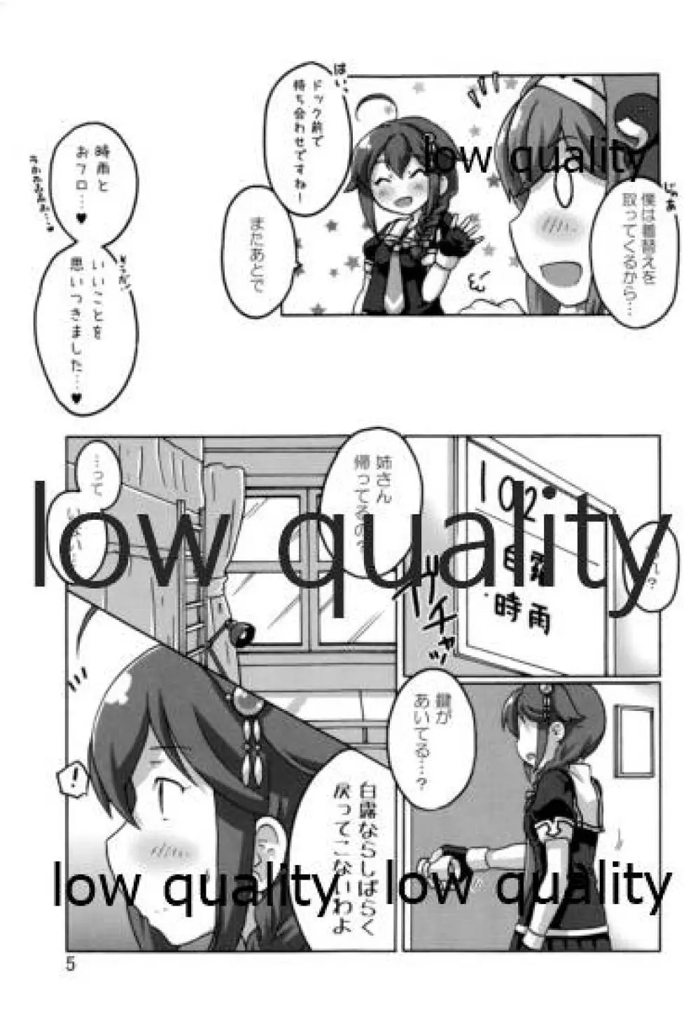 時雨攻略・甲作戦!! 山城・龍鳳聯合艦隊 Page.4