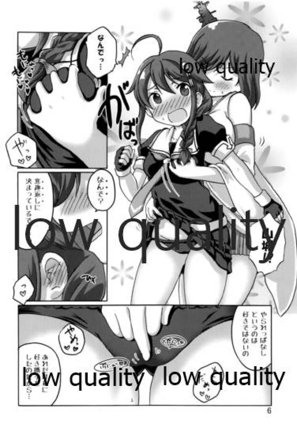 時雨攻略・甲作戦!! 山城・龍鳳聯合艦隊 Page.5