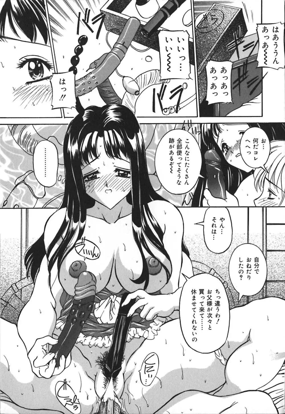 義母はペット Page.106