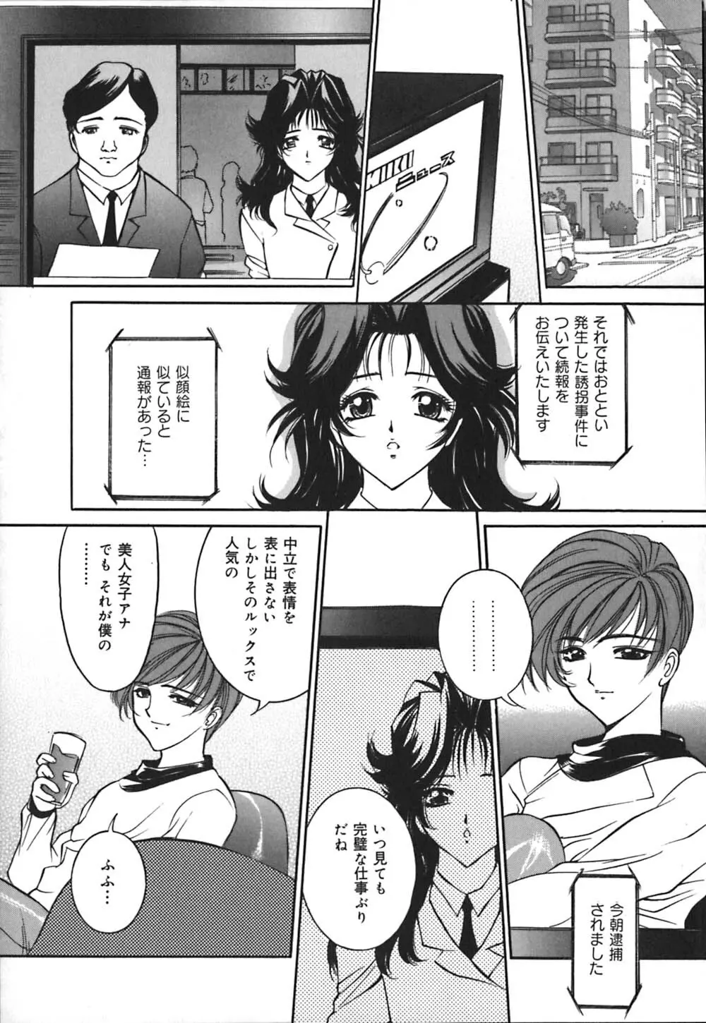 義母はペット Page.115