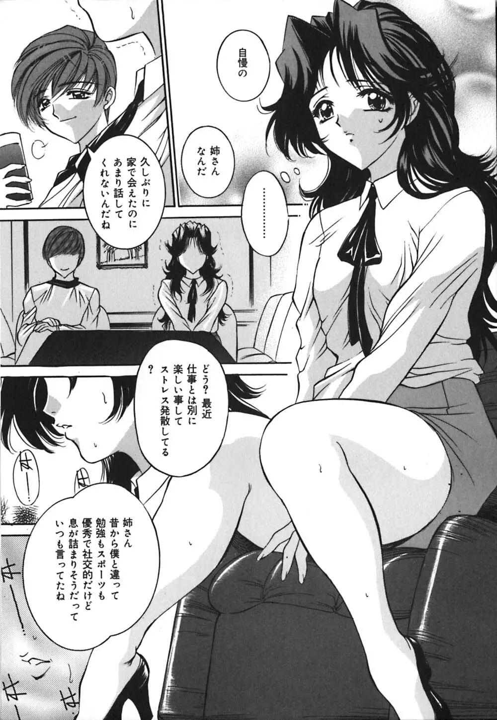 義母はペット Page.116