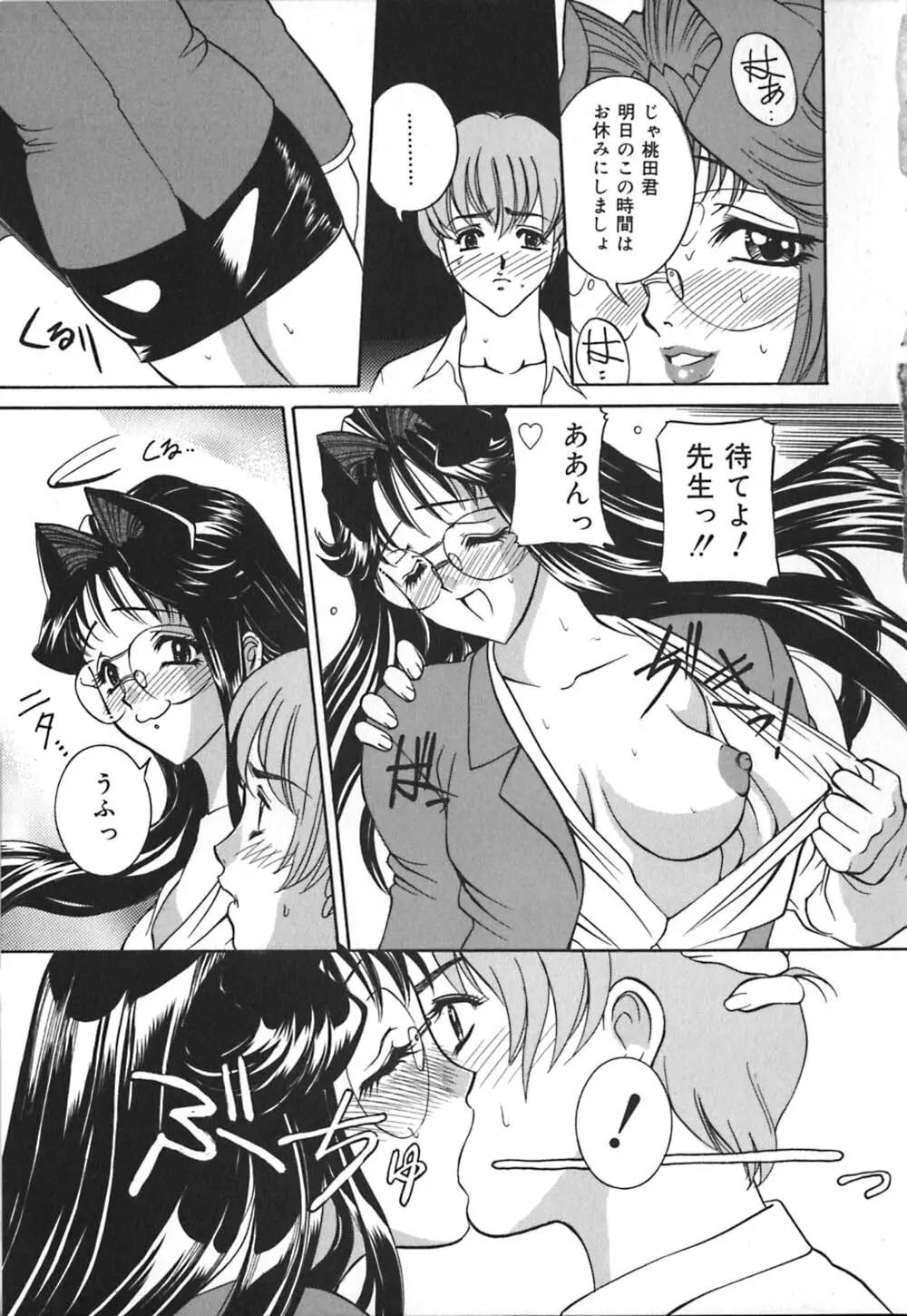 義母はペット Page.14