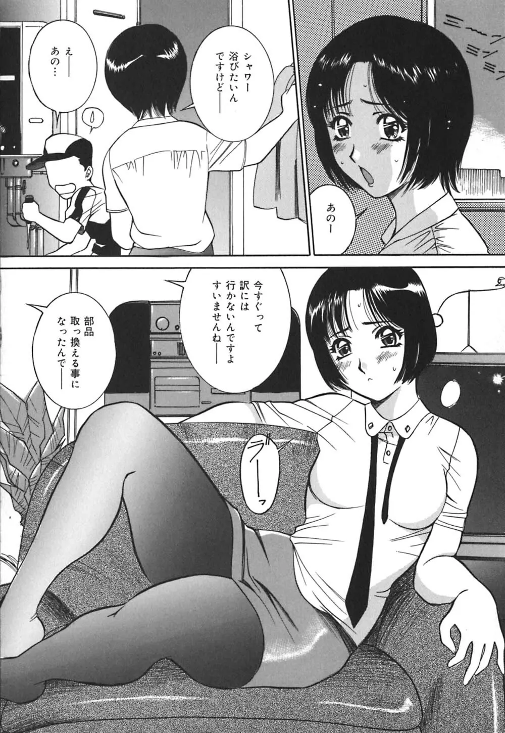 義母はペット Page.147