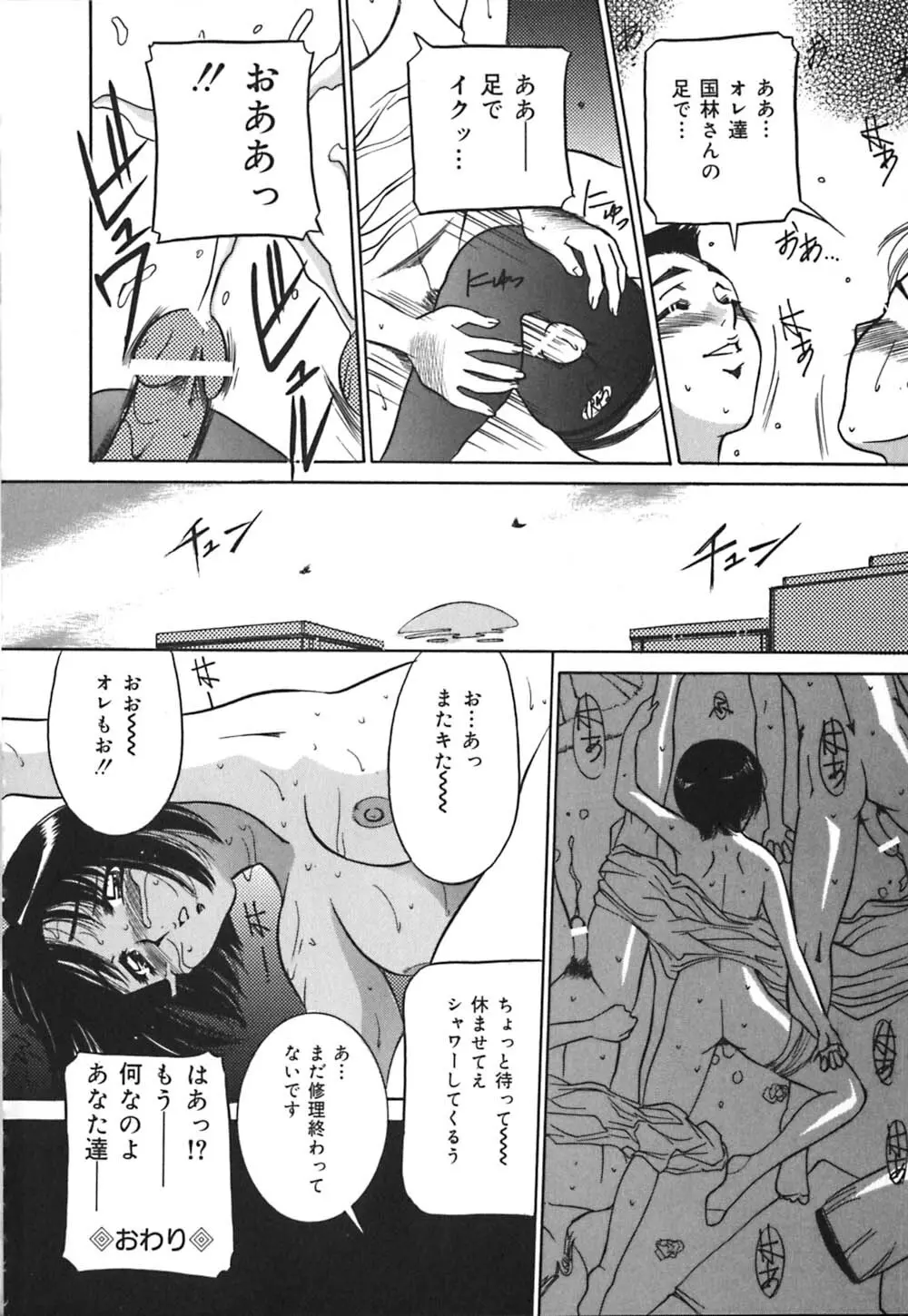 義母はペット Page.163