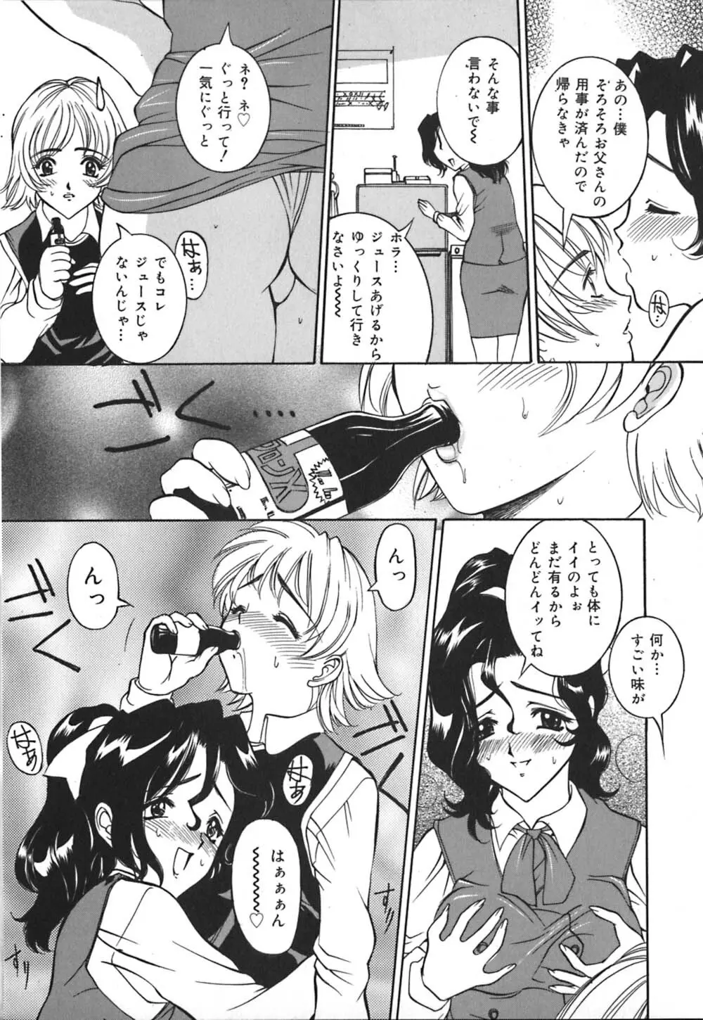 義母はペット Page.30