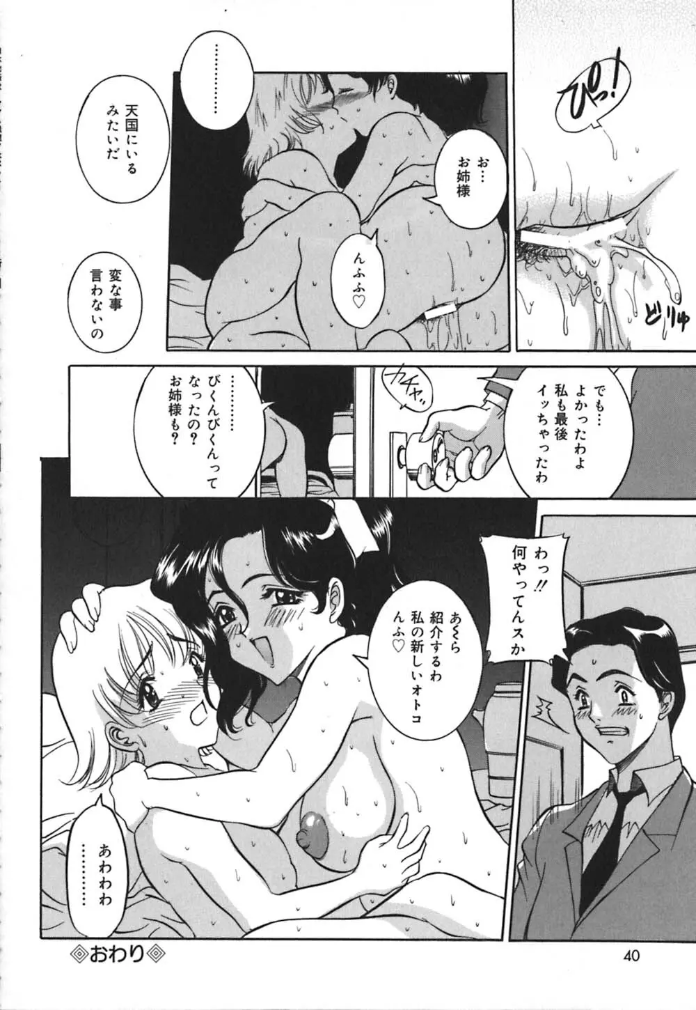 義母はペット Page.41