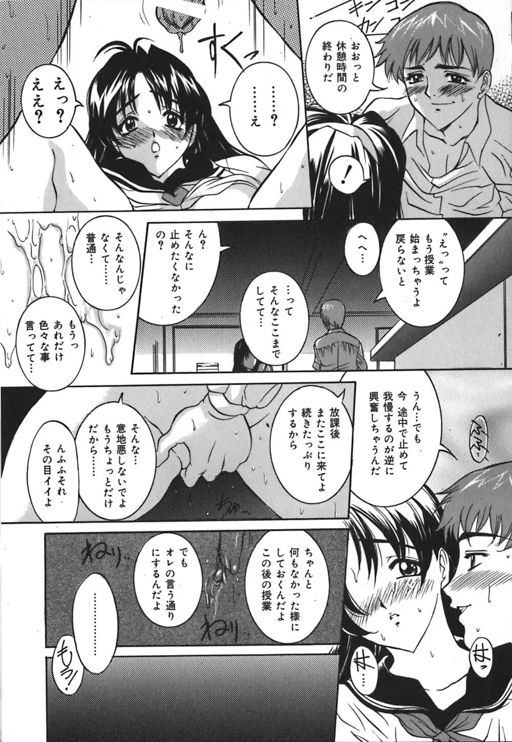 義母はペット Page.52