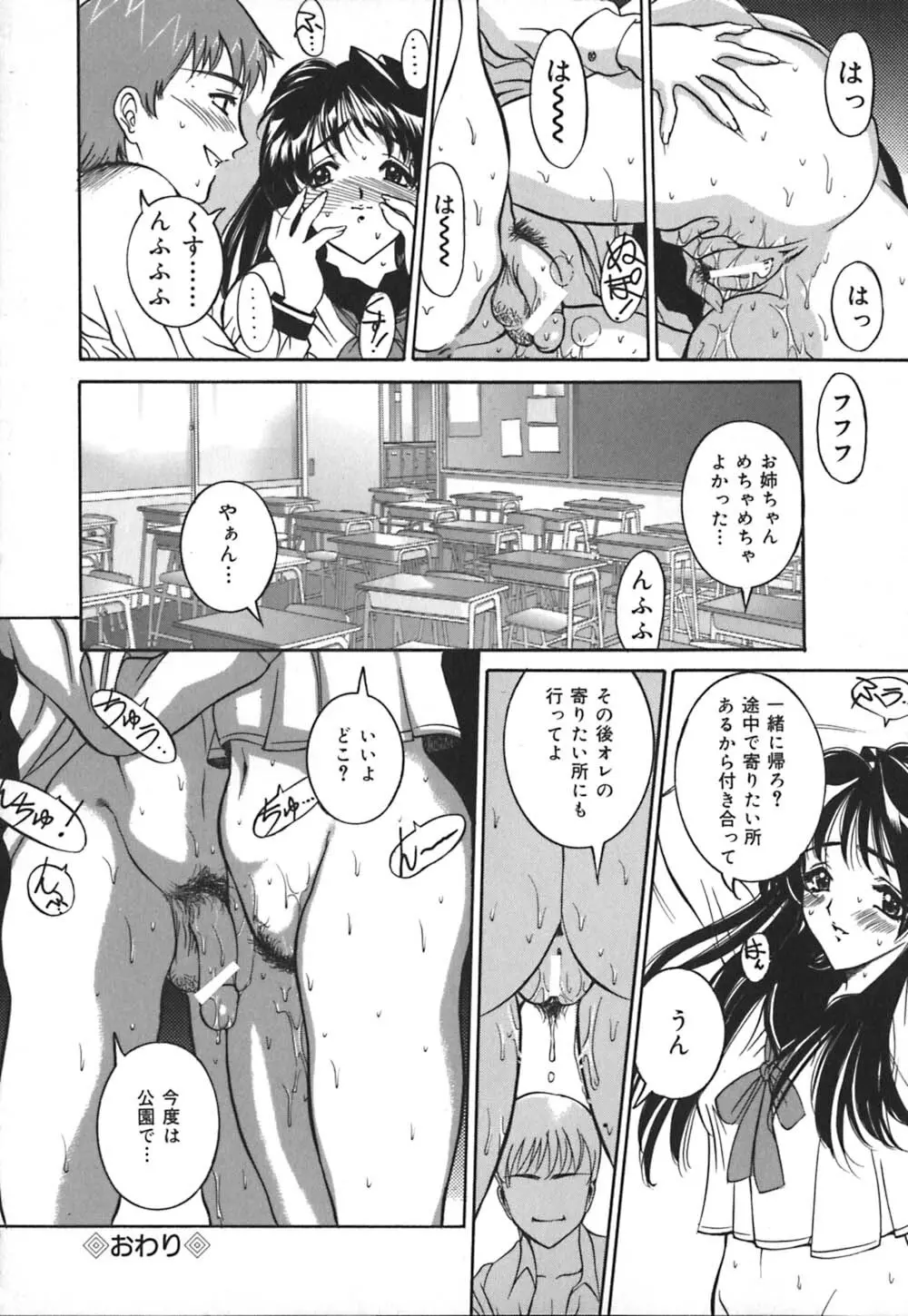 義母はペット Page.61