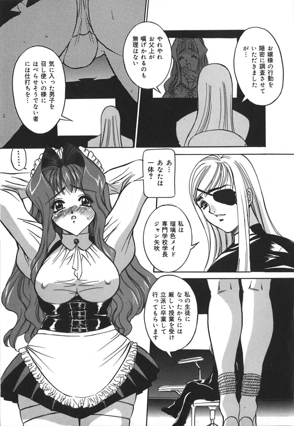 義母はペット Page.64