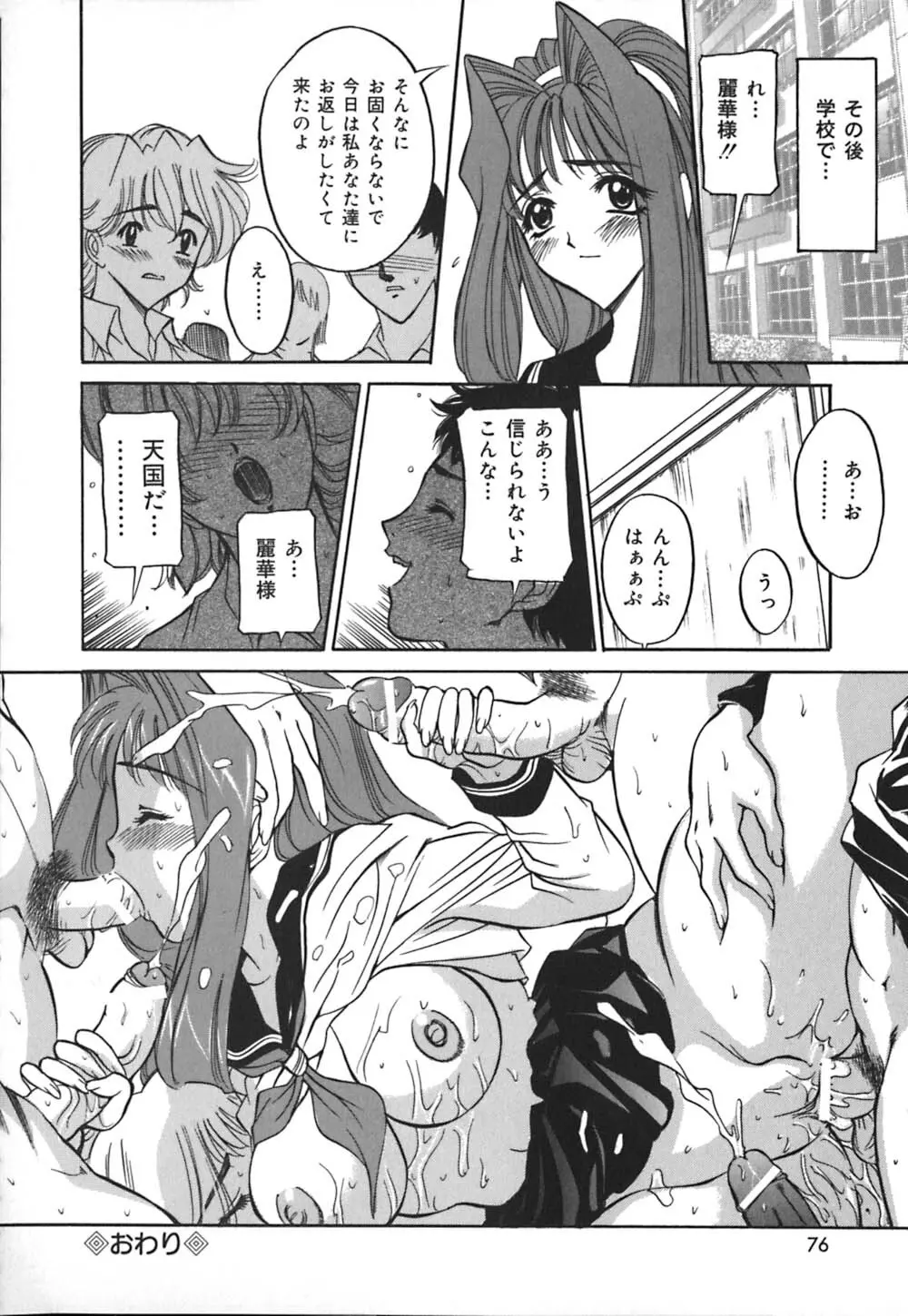 義母はペット Page.77